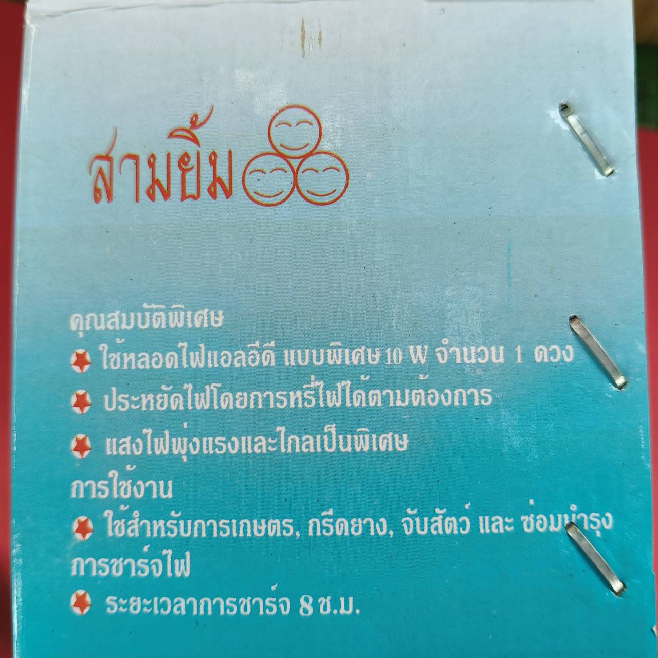 ไฟคาดหัว SY-26 สามยิ้ม มุม 2