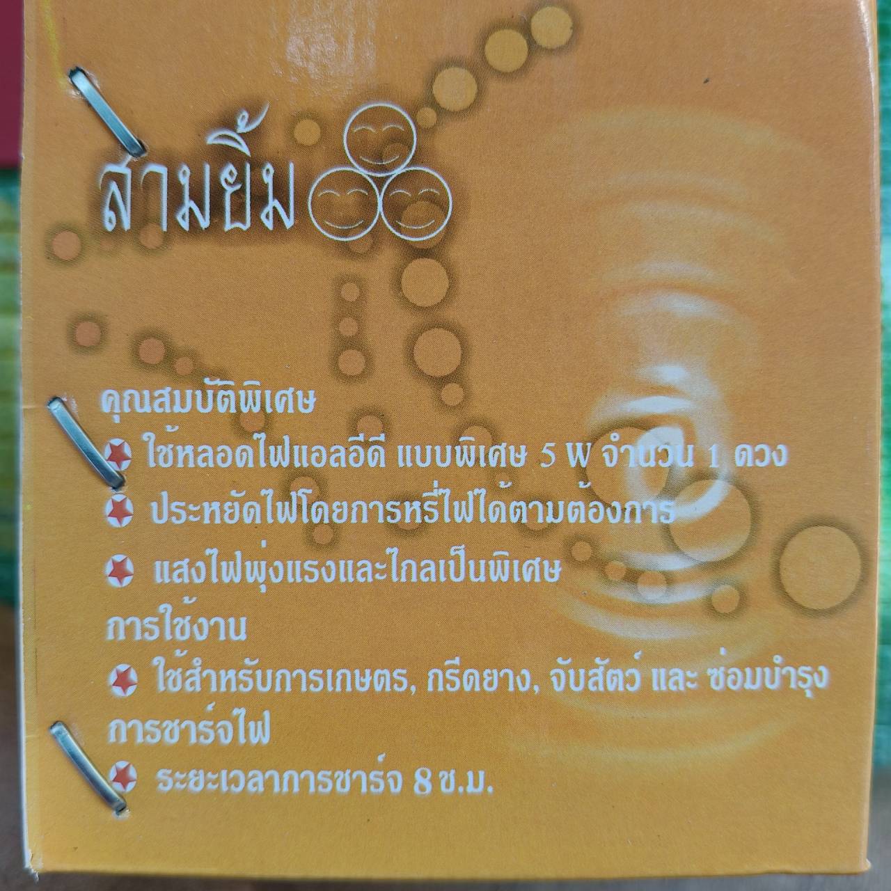 ไฟคาดหัว SY-27 สามยิ้ม มุม 5